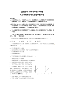 上海市吴淞中学2012届高三上学期期中考试物理试题