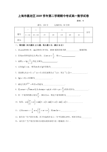 上海市嘉定区0910学年高一下学期期中考试数学含答案