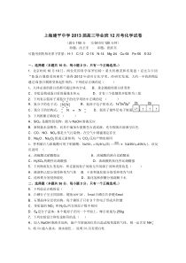 上海市建平中学2013届高三毕业班12月考化学试卷