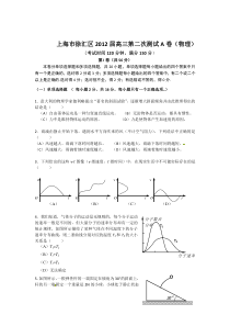 上海市徐汇区2012届高三上学期第二次测试A卷物理