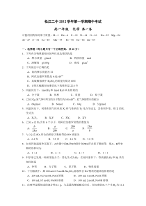 上海市松江二中20122013学年高一上学期期中考试化学试题