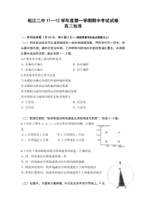 上海市松江二中2012届高三上学期期中考试地理试题