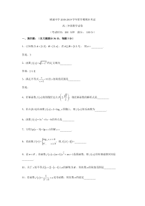 上海市桃浦中学20182019学年第一学期期末考试高二年级数学试卷无答案