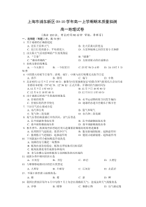 上海市浦东新区0910学年高一上学期期末质量抽测地理