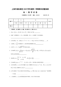 上海市浦东新区0910学年高一上学期期末质量抽测数学