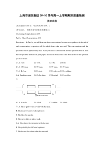 上海市浦东新区0910学年高一上学期期末质量抽测英语