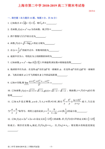 上海市第二中学20182019学年度高二下学期数学期末考试卷pdf无答案