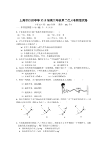 上海市行知中学2012届高三第二次月考物理试卷