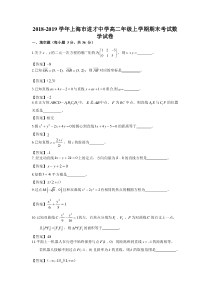 上海市进才中学20182019学年第一学期高二年级数学期末考试卷