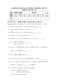 上海市闵行区五校0809学年高一下学期期中联考数学