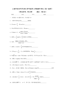 上海延安中学2012学年度高一第二学期数学期中试卷和答案