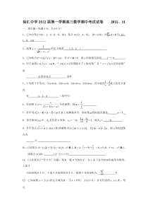 上海徐汇中学2012届高三第一学期期中数学试题和答案