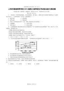 上海春季综合能力测试历年地理高考试题