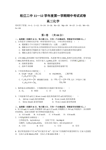 上海松江二中2012届高三上学期期中化学试题和答案