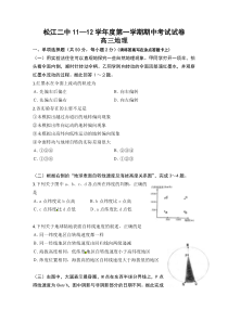 上海松江二中2012届高三上学期期中地理试题和答案