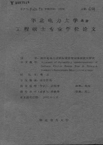 四川省电力试研院绩效管理系统优化研究