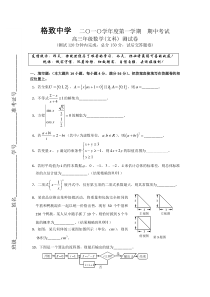 上海格致中学2011届高三期中考试数学文