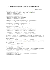 上海理工大学附属中学20112012学年高一上学期期末考试化学试题