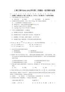 上海理工大学附属中学20112012学年高一下学期期中考试化学试题