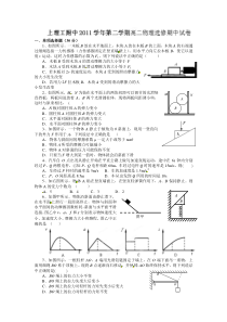 上海理工附中20112012学年高二下学期期中物理试题