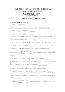 上海进才中学2013届高三上学期第二次月考数学文试题