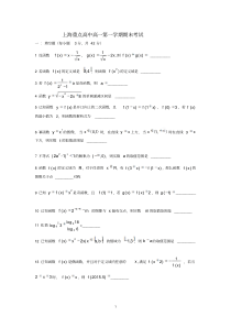 上海重点高中20162017年高一上期末考试数学