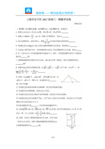 上海长宁区高三期末模拟数学