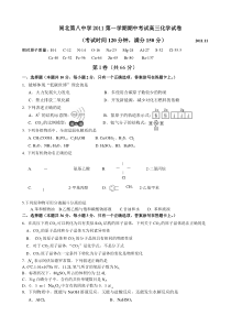 上海闸北第八中学2012届高三上学期期中化学试题和答案