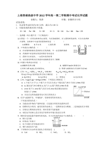 上海青浦高级中学2012学年高一第二学期期中考试化学试题