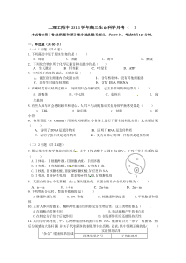 上理工附中2011学年高三生命科学月考无答案