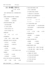 上饶市二中高一地理第二学期期中考试