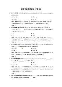 专题01名词和冠词高中英语练习试题