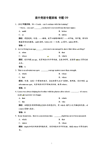 专题09定语从句高中英语练习试题