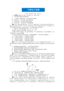 专题4专题综合检测高中生物练习试题