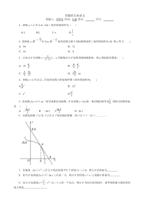 导数的几何意义练习题