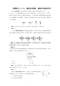 专题练习23磁场及其描述磁场对电流的作用