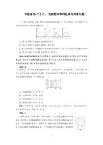 专题练习28电磁感应中的电路与图象问题