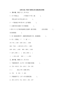 部编版二年级语文下册第一单元同步练习及答案