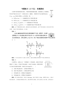 专题练习35机械振动