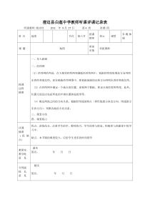 2011年秋季学期地理听课记录-1