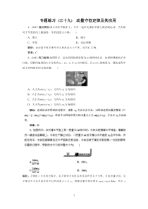 专题练习39动量守恒定律及其应用