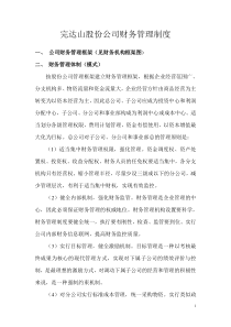 公司财务管理制度框架