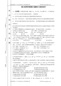 东海县潮源高二化学选修4一二两章月考试卷新人教