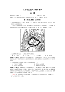 两年精品地理模拟详细解析2010辽宁省五校高三期末考试地理