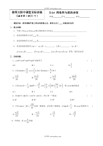 两角和与差的正弦余弦1