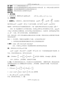 两角和与差的正弦余弦和正切公式4课时