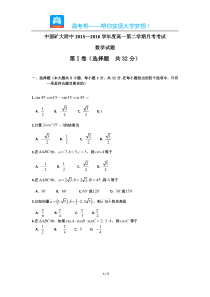 中国矿大附中20152016学年度高一第二学期月考考试数学试题