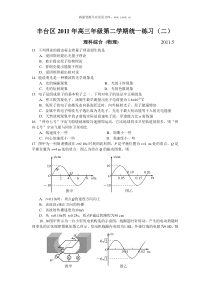 丰台高三二模物理