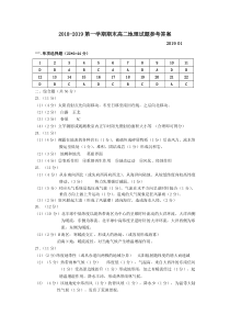 丰台高二地理期末答案19