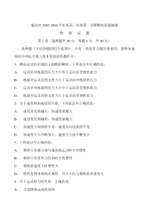 临汾市20032004年度高一第一学期期末物理试题